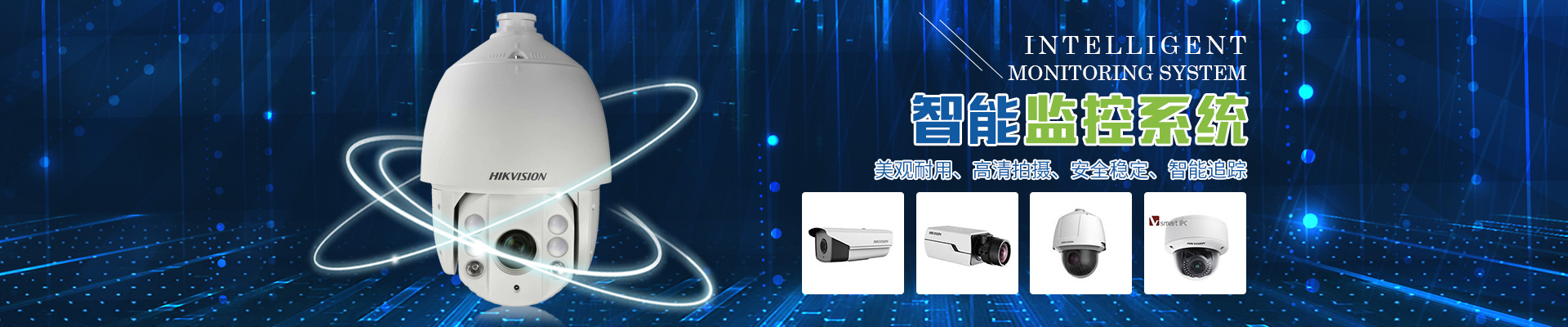 長沙市杰出智能科技有限公司_長沙監(jiān)控|車牌識(shí)別系統(tǒng)|智能卡控制機(jī)|智能道閘 長沙市杰出智能科技有限公司_長沙監(jiān)控|車牌識(shí)別系統(tǒng)|智能卡控制機(jī)|智能道閘